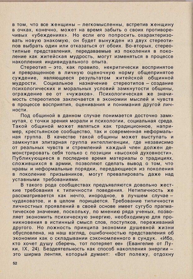 📖 PDF. Психология человеческого взаимопонимания. Головаха Е. Страница 50. Читать онлайн pdf