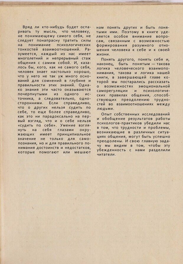 📖 PDF. Психология человеческого взаимопонимания. Головаха Е. Страница 6. Читать онлайн pdf