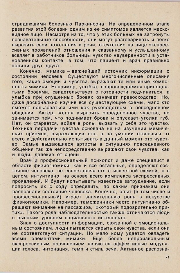 📖 PDF. Психология человеческого взаимопонимания. Головаха Е. Страница 69. Читать онлайн pdf