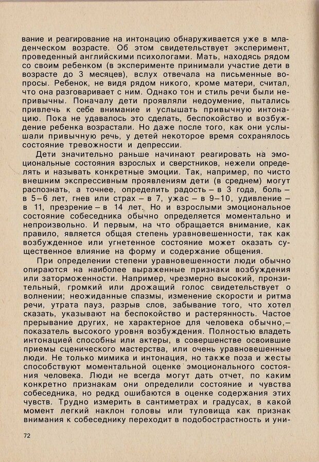 📖 PDF. Психология человеческого взаимопонимания. Головаха Е. Страница 70. Читать онлайн pdf