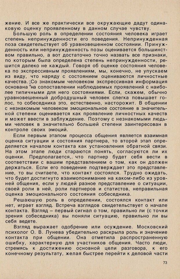 📖 PDF. Психология человеческого взаимопонимания. Головаха Е. Страница 71. Читать онлайн pdf