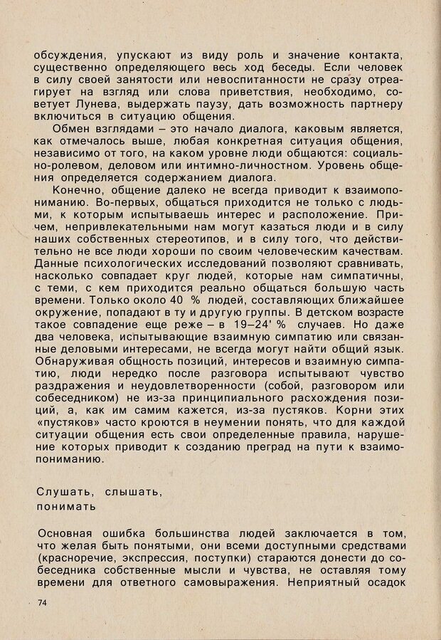 📖 PDF. Психология человеческого взаимопонимания. Головаха Е. Страница 72. Читать онлайн pdf