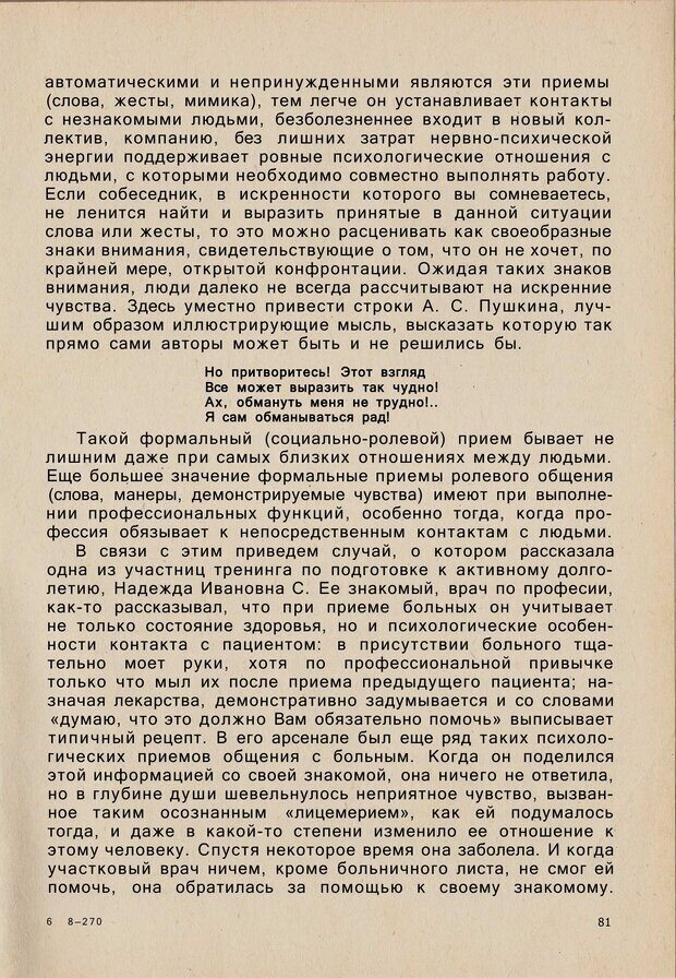 📖 PDF. Психология человеческого взаимопонимания. Головаха Е. Страница 79. Читать онлайн pdf