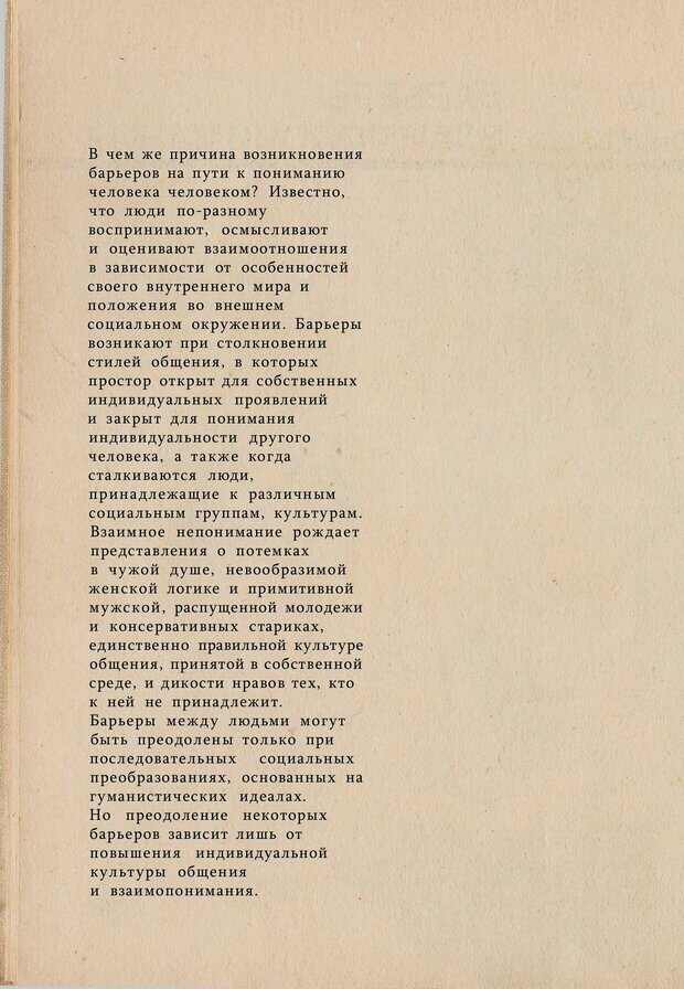 📖 PDF. Психология человеческого взаимопонимания. Головаха Е. Страница 8. Читать онлайн pdf