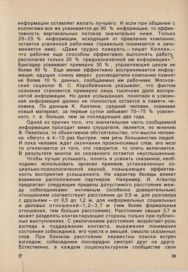 📖 PDF. Психология человеческого взаимопонимания. Головаха Е. Страница 81. Читать онлайн pdf