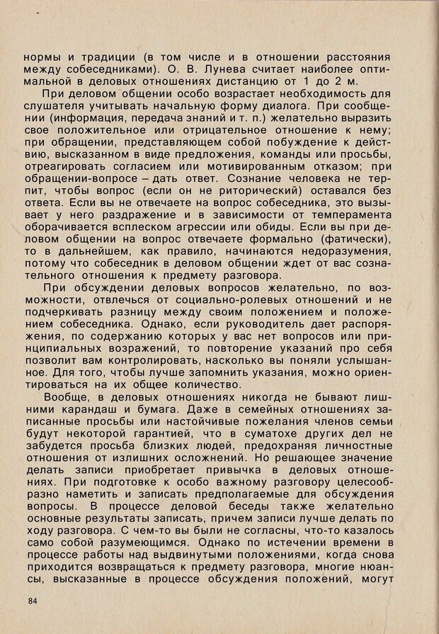 📖 PDF. Психология человеческого взаимопонимания. Головаха Е. Страница 82. Читать онлайн pdf