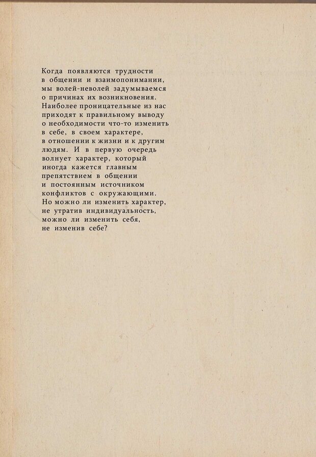 📖 PDF. Психология человеческого взаимопонимания. Головаха Е. Страница 94. Читать онлайн pdf