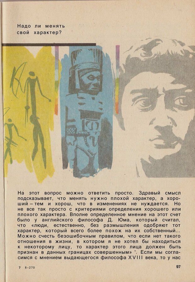 📖 PDF. Психология человеческого взаимопонимания. Головаха Е. Страница 95. Читать онлайн pdf