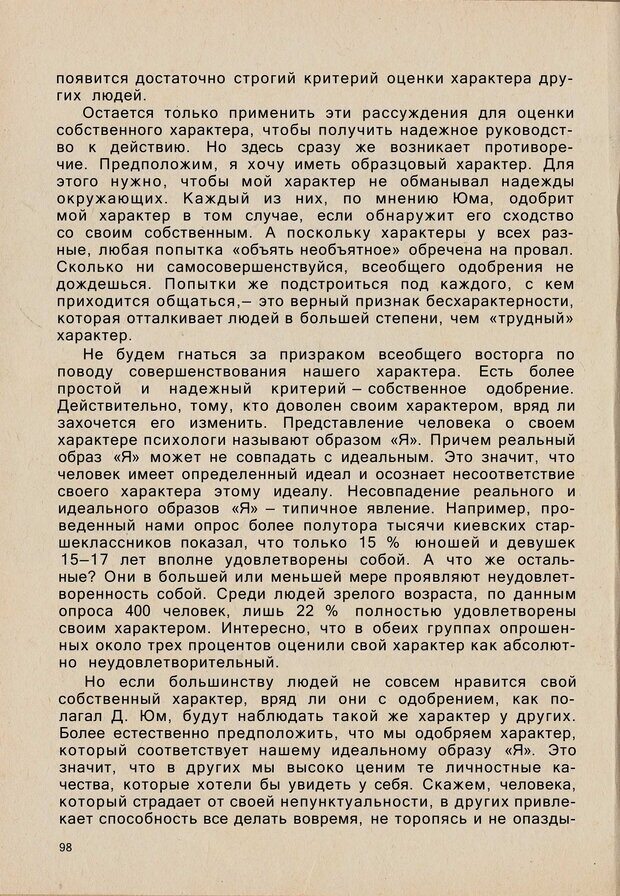 📖 PDF. Психология человеческого взаимопонимания. Головаха Е. Страница 96. Читать онлайн pdf