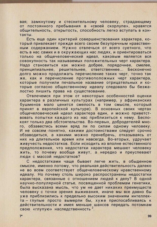 📖 PDF. Психология человеческого взаимопонимания. Головаха Е. Страница 97. Читать онлайн pdf