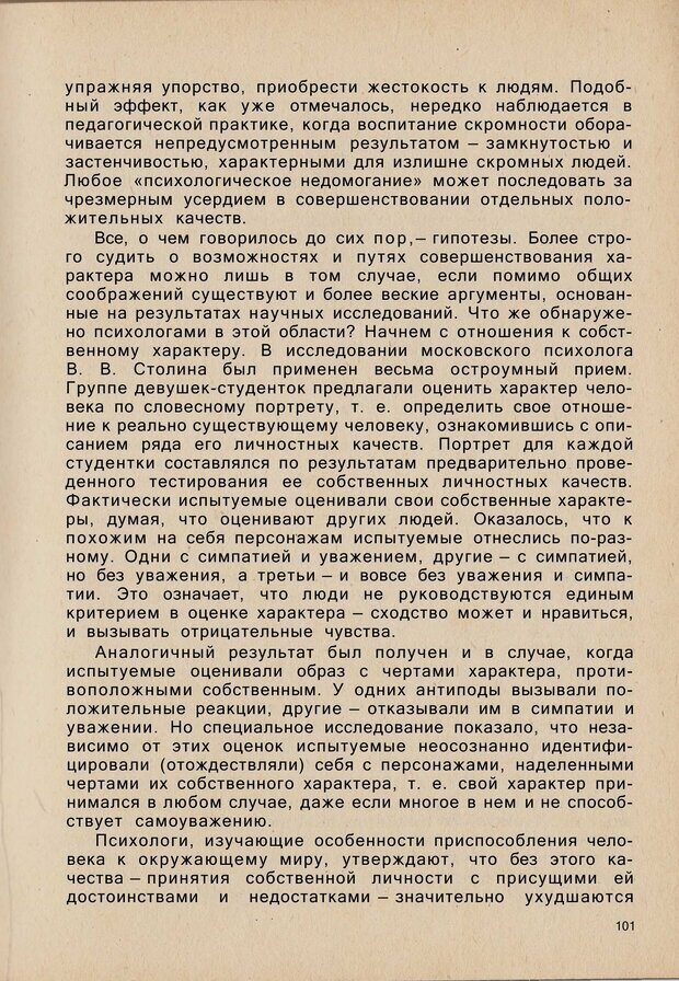 📖 PDF. Психология человеческого взаимопонимания. Головаха Е. Страница 99. Читать онлайн pdf