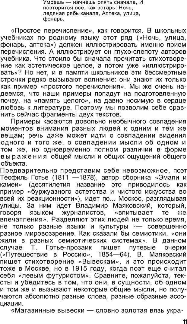 📖 PDF. Безмолвный мысли знак. Горелов И. Н. Страница 10. Читать онлайн pdf