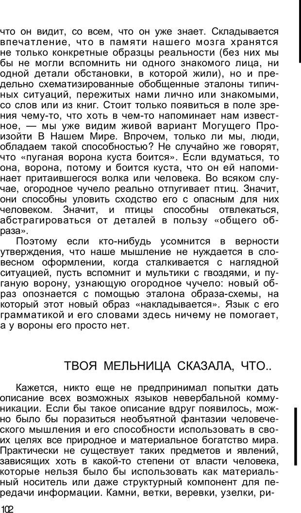 📖 PDF. Безмолвный мысли знак. Горелов И. Н. Страница 101. Читать онлайн pdf