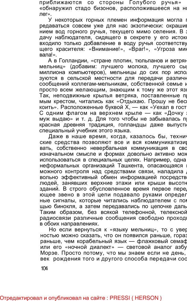 📖 PDF. Безмолвный мысли знак. Горелов И. Н. Страница 103. Читать онлайн pdf