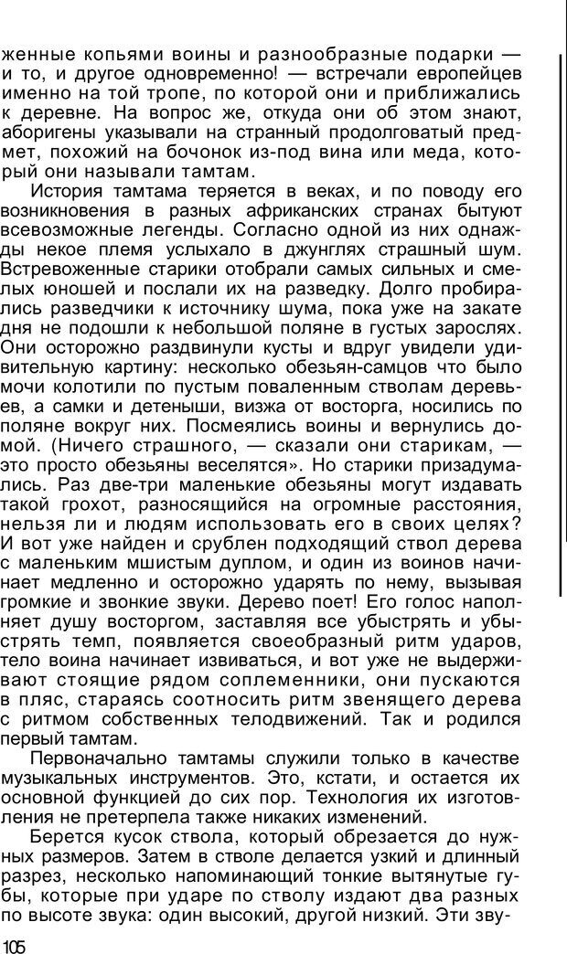 📖 PDF. Безмолвный мысли знак. Горелов И. Н. Страница 105. Читать онлайн pdf