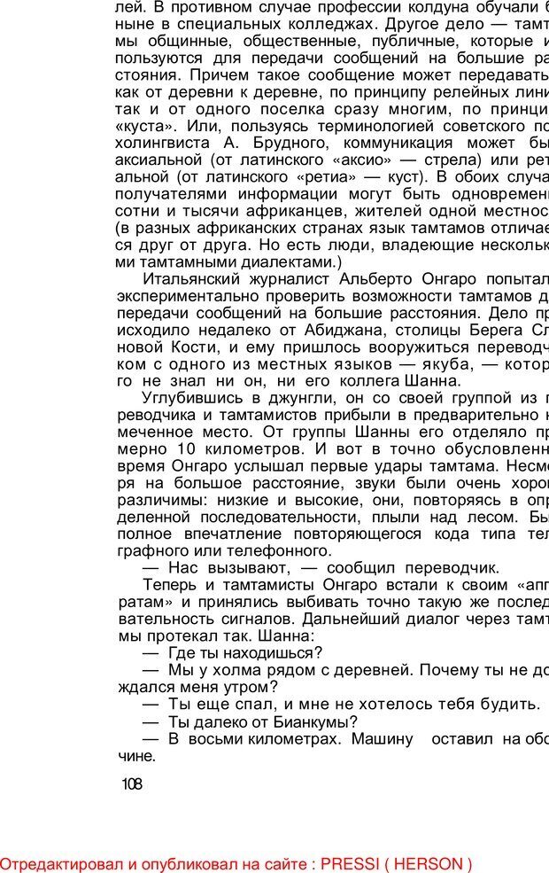 📖 PDF. Безмолвный мысли знак. Горелов И. Н. Страница 107. Читать онлайн pdf