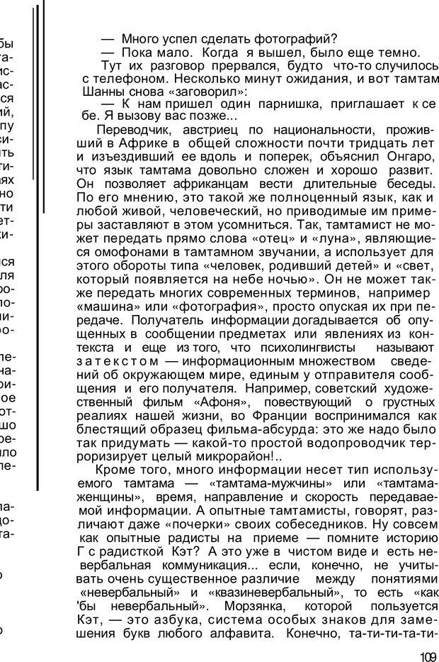 📖 PDF. Безмолвный мысли знак. Горелов И. Н. Страница 108. Читать онлайн pdf