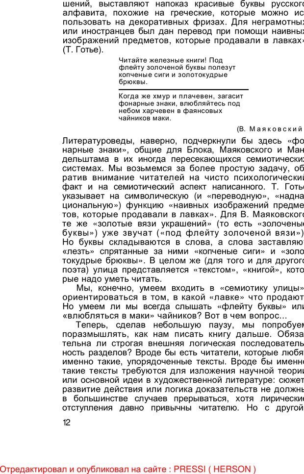 📖 PDF. Безмолвный мысли знак. Горелов И. Н. Страница 11. Читать онлайн pdf