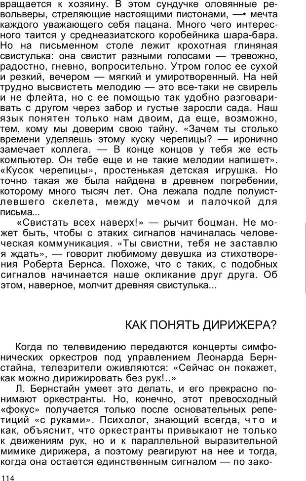 📖 PDF. Безмолвный мысли знак. Горелов И. Н. Страница 113. Читать онлайн pdf