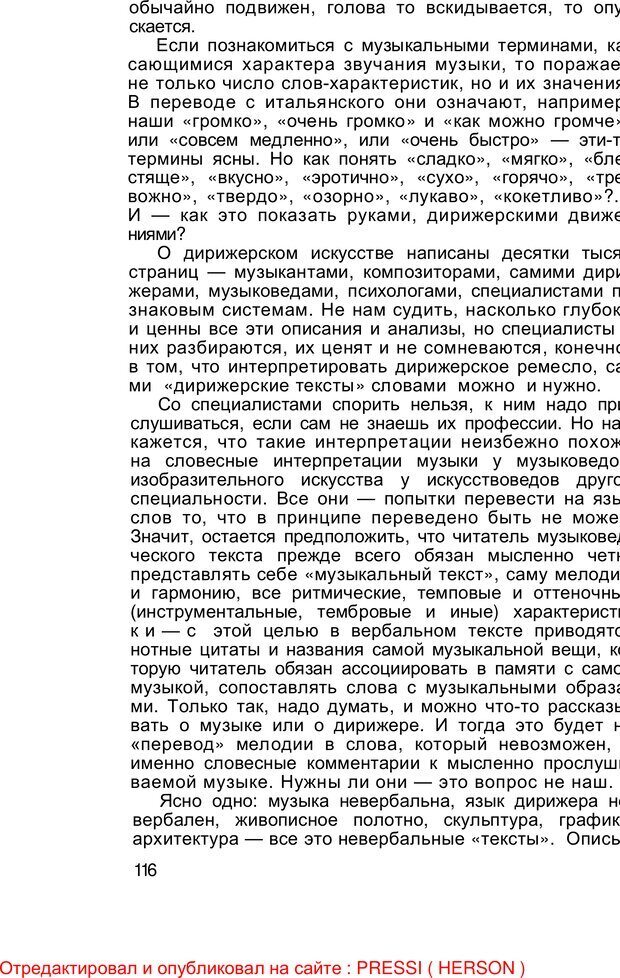 📖 PDF. Безмолвный мысли знак. Горелов И. Н. Страница 115. Читать онлайн pdf