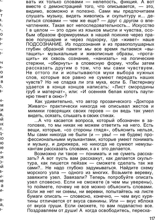 📖 PDF. Безмолвный мысли знак. Горелов И. Н. Страница 116. Читать онлайн pdf