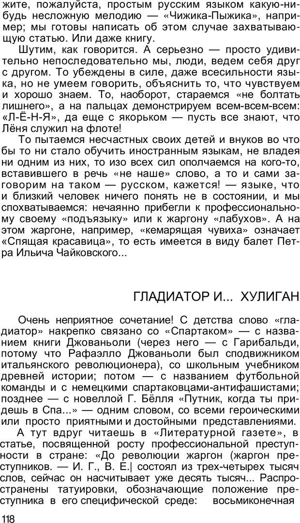 📖 PDF. Безмолвный мысли знак. Горелов И. Н. Страница 117. Читать онлайн pdf