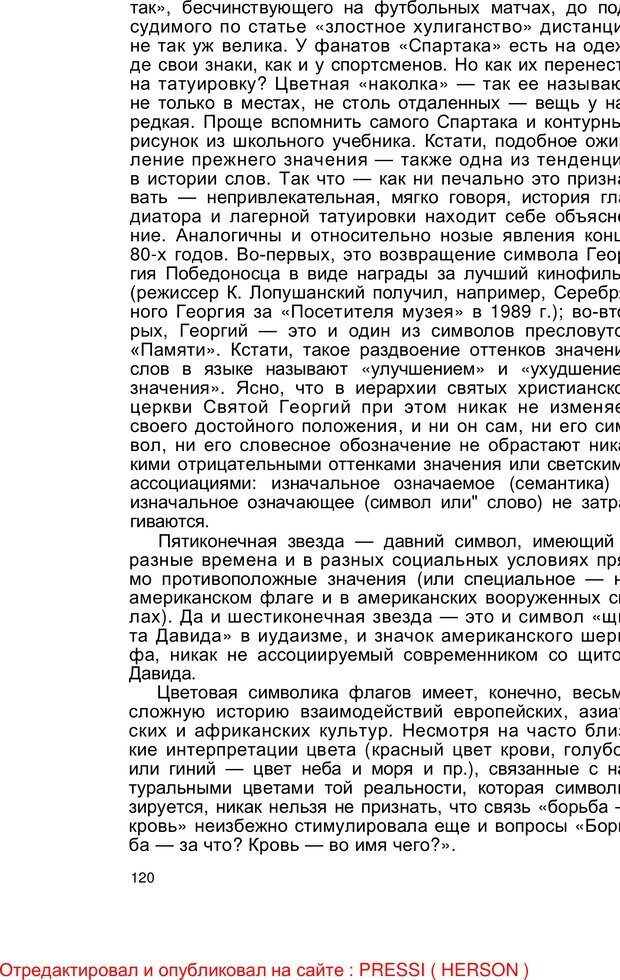 📖 PDF. Безмолвный мысли знак. Горелов И. Н. Страница 119. Читать онлайн pdf