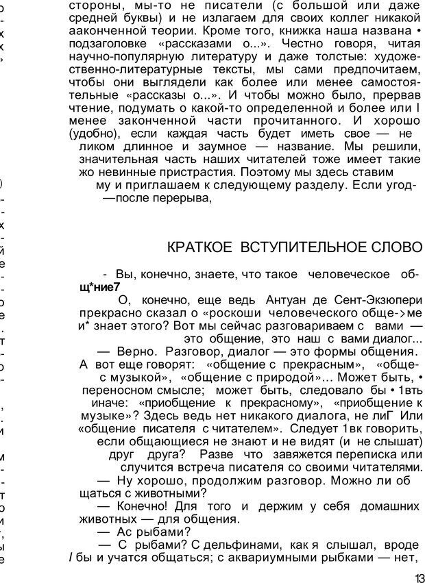 📖 PDF. Безмолвный мысли знак. Горелов И. Н. Страница 12. Читать онлайн pdf