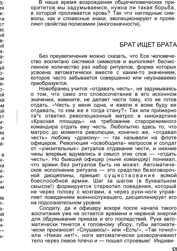 📖 PDF. Безмолвный мысли знак. Горелов И. Н. Страница 120. Читать онлайн pdf