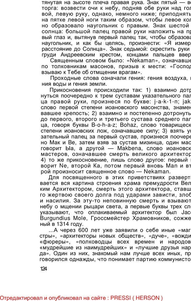 📖 PDF. Безмолвный мысли знак. Горелов И. Н. Страница 123. Читать онлайн pdf