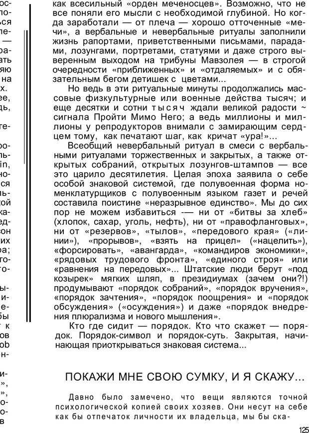 📖 PDF. Безмолвный мысли знак. Горелов И. Н. Страница 124. Читать онлайн pdf