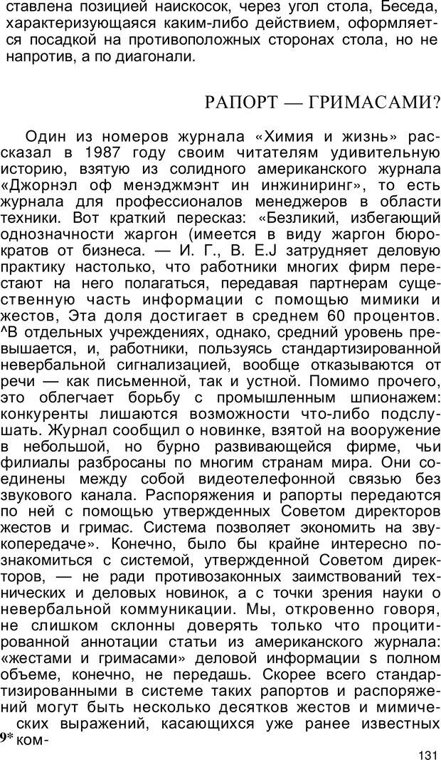 📖 PDF. Безмолвный мысли знак. Горелов И. Н. Страница 130. Читать онлайн pdf