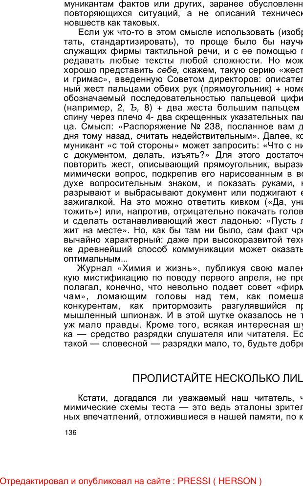 📖 PDF. Безмолвный мысли знак. Горелов И. Н. Страница 135. Читать онлайн pdf