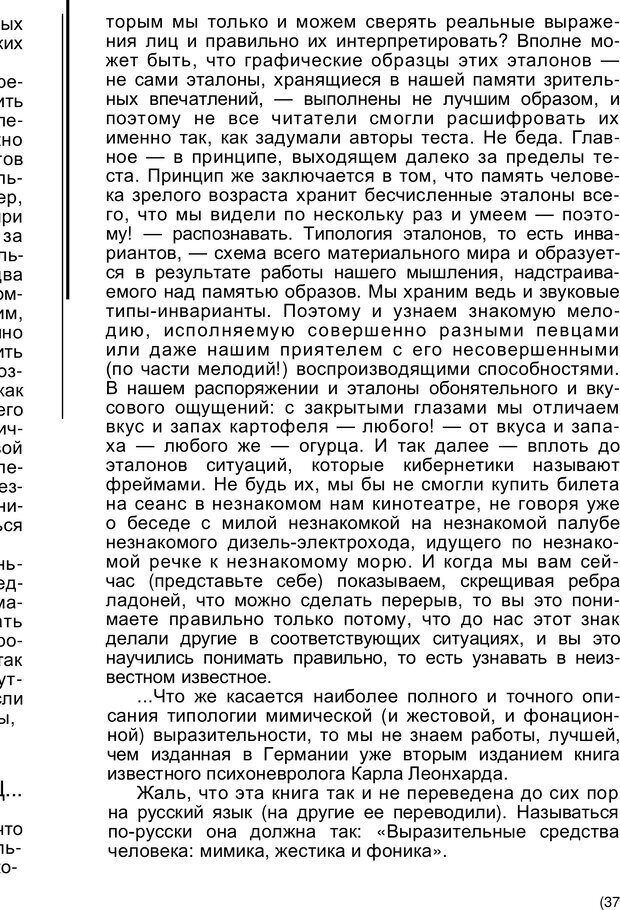 📖 PDF. Безмолвный мысли знак. Горелов И. Н. Страница 136. Читать онлайн pdf