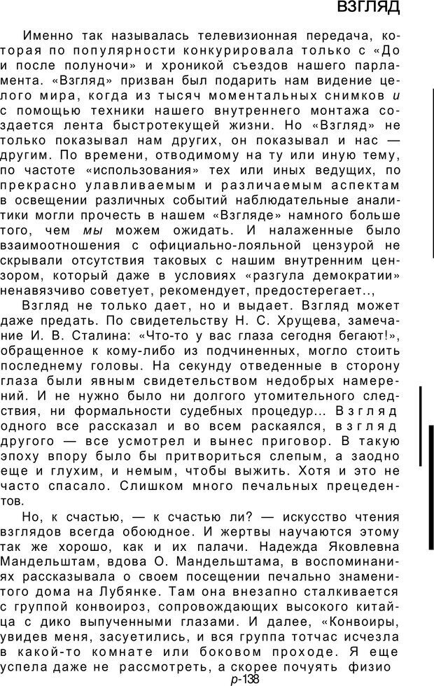 📖 PDF. Безмолвный мысли знак. Горелов И. Н. Страница 137. Читать онлайн pdf