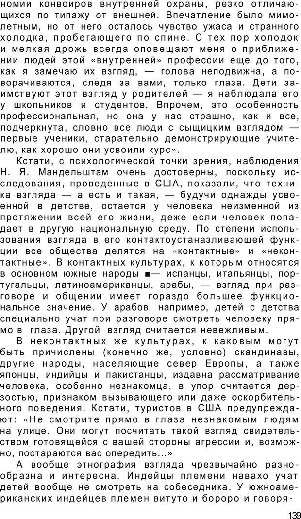 📖 PDF. Безмолвный мысли знак. Горелов И. Н. Страница 138. Читать онлайн pdf