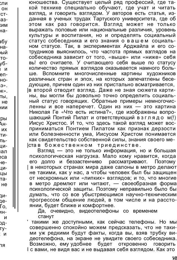 📖 PDF. Безмолвный мысли знак. Горелов И. Н. Страница 140. Читать онлайн pdf