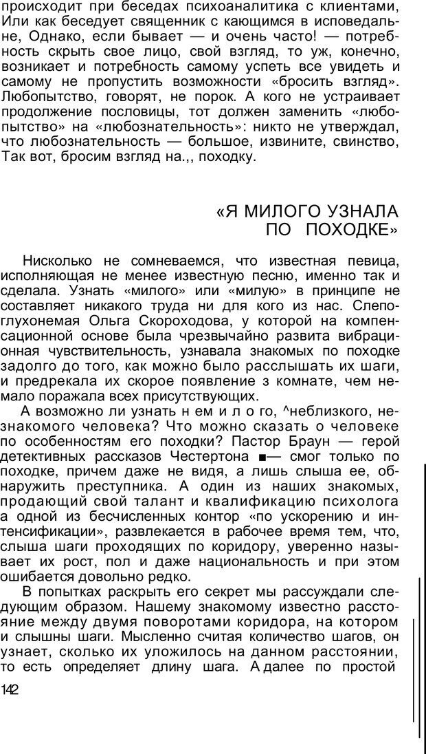 📖 PDF. Безмолвный мысли знак. Горелов И. Н. Страница 141. Читать онлайн pdf