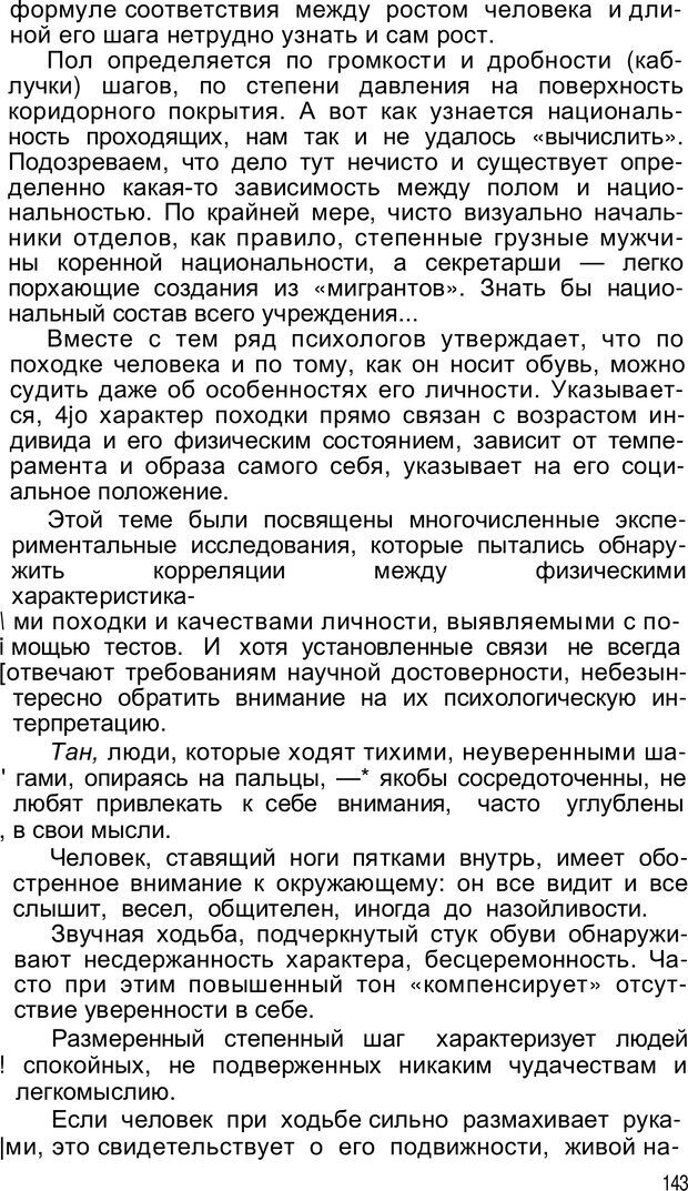 📖 PDF. Безмолвный мысли знак. Горелов И. Н. Страница 142. Читать онлайн pdf