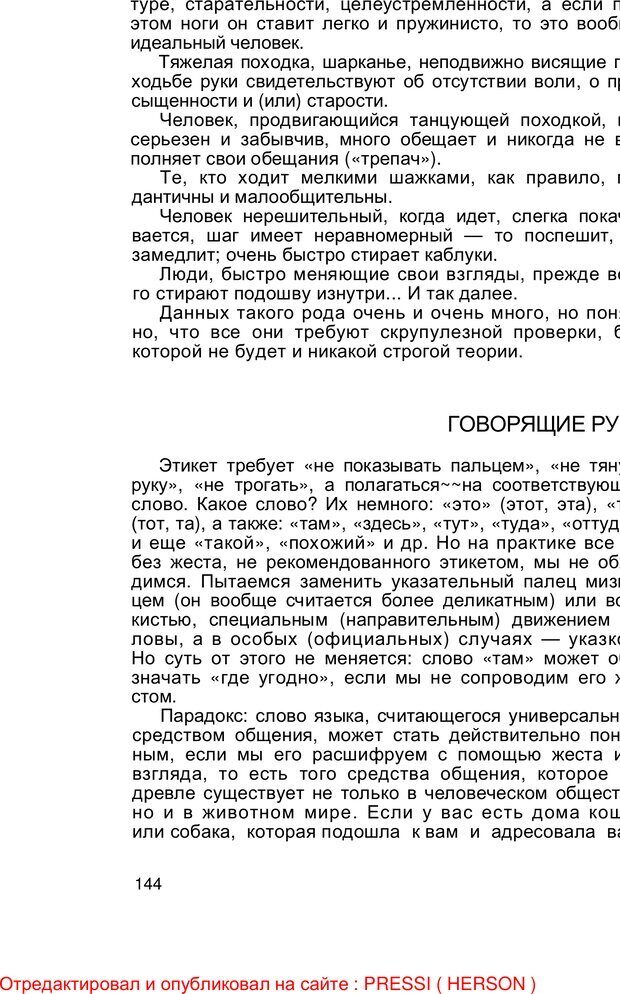 📖 PDF. Безмолвный мысли знак. Горелов И. Н. Страница 143. Читать онлайн pdf