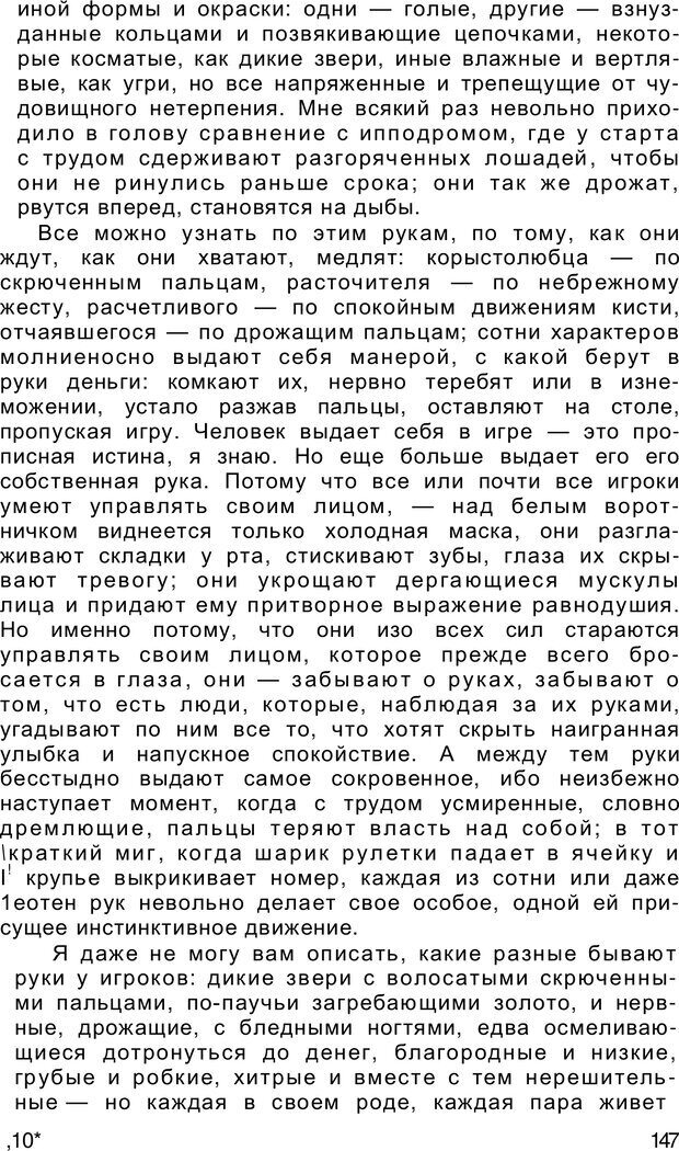 📖 PDF. Безмолвный мысли знак. Горелов И. Н. Страница 146. Читать онлайн pdf