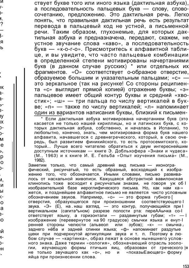 📖 PDF. Безмолвный мысли знак. Горелов И. Н. Страница 152. Читать онлайн pdf