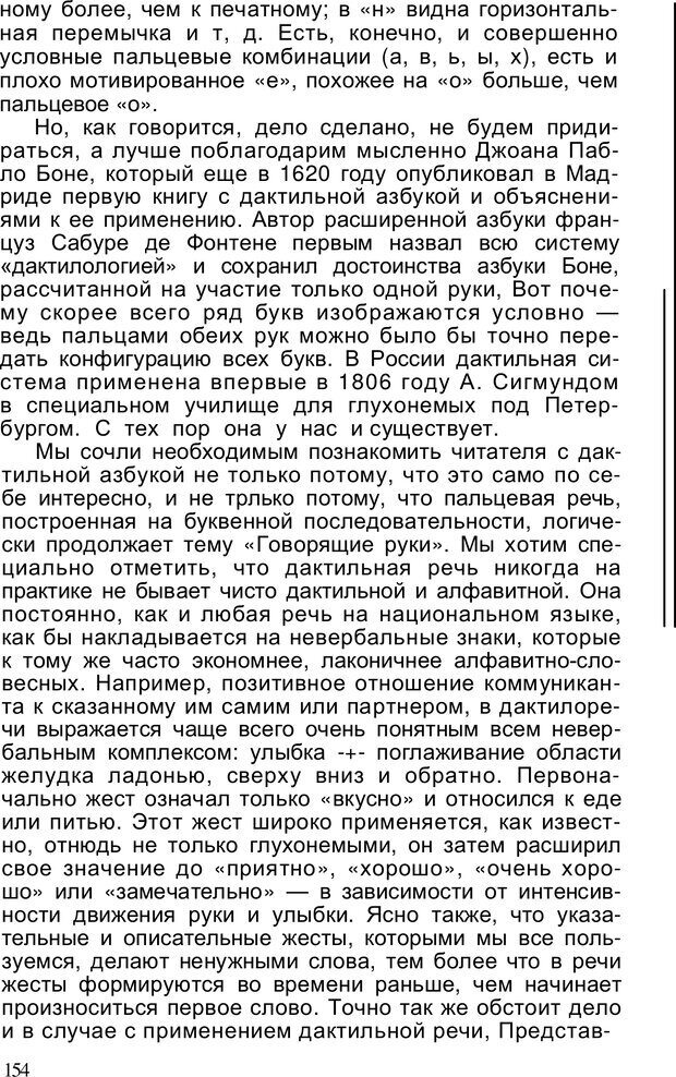 📖 PDF. Безмолвный мысли знак. Горелов И. Н. Страница 153. Читать онлайн pdf