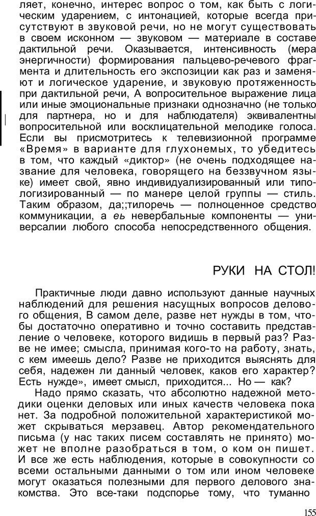 📖 PDF. Безмолвный мысли знак. Горелов И. Н. Страница 154. Читать онлайн pdf