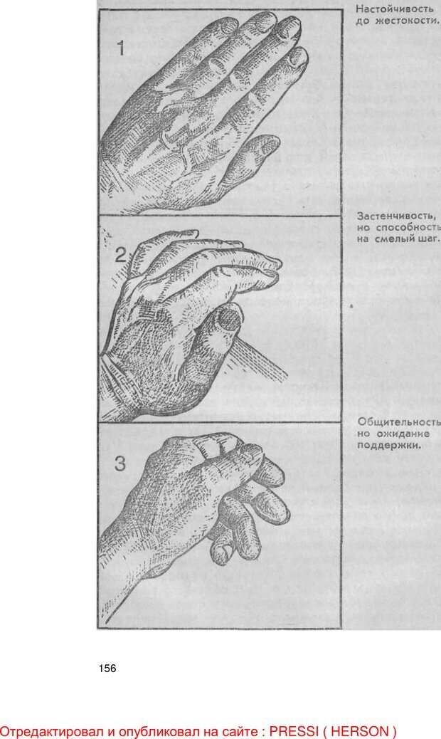 📖 PDF. Безмолвный мысли знак. Горелов И. Н. Страница 155. Читать онлайн pdf