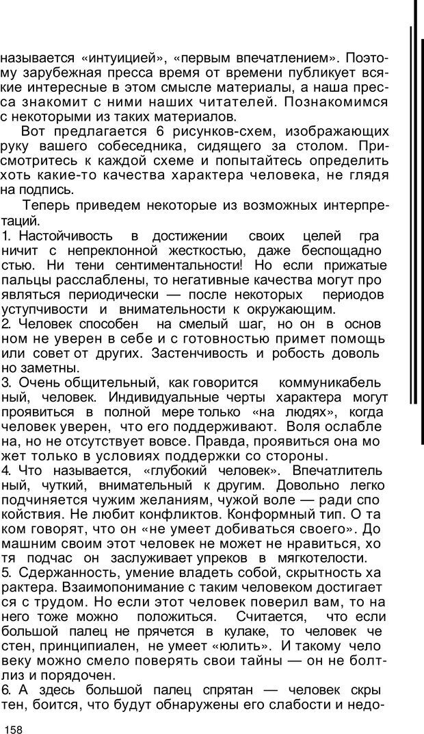 📖 PDF. Безмолвный мысли знак. Горелов И. Н. Страница 157. Читать онлайн pdf