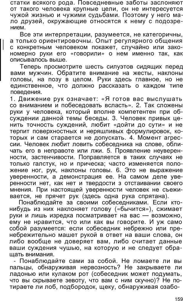 📖 PDF. Безмолвный мысли знак. Горелов И. Н. Страница 158. Читать онлайн pdf