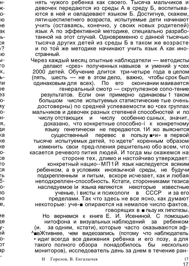 📖 PDF. Безмолвный мысли знак. Горелов И. Н. Страница 16. Читать онлайн pdf