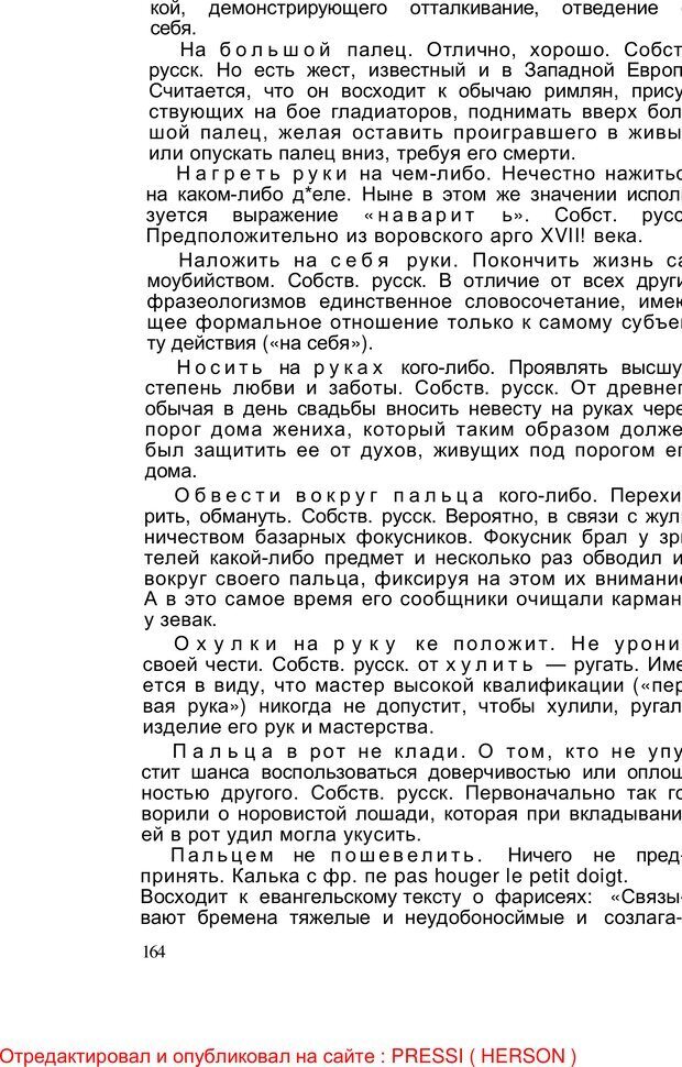 📖 PDF. Безмолвный мысли знак. Горелов И. Н. Страница 163. Читать онлайн pdf