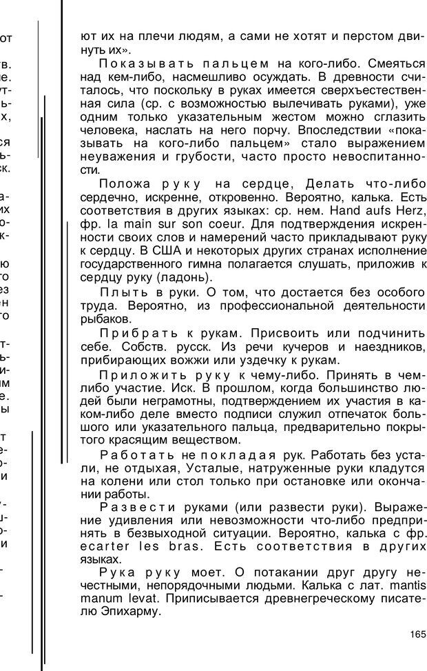 📖 PDF. Безмолвный мысли знак. Горелов И. Н. Страница 164. Читать онлайн pdf